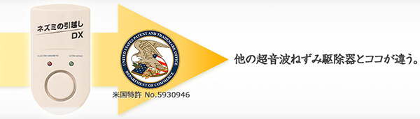 日本で唯一！巣をつくらせないことを証明した、超音波ねずみ駆除器『ネズミの引越しDX』