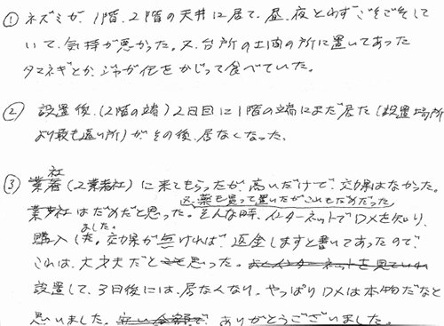 ネズミの引越しDXレビュー