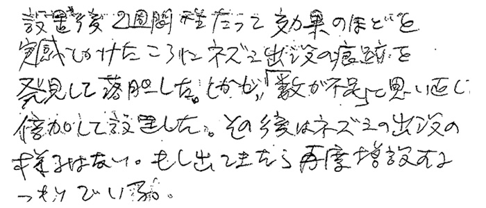 ネズミ引越しDXレビュー