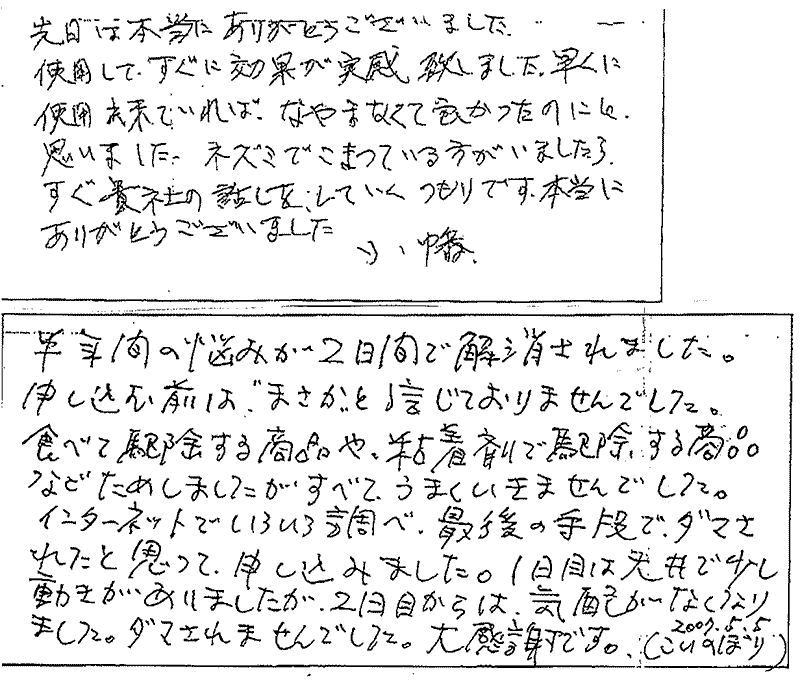 ねずみ駆除体験談