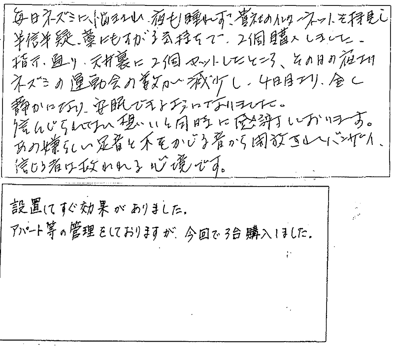 ねずみ駆除体験談