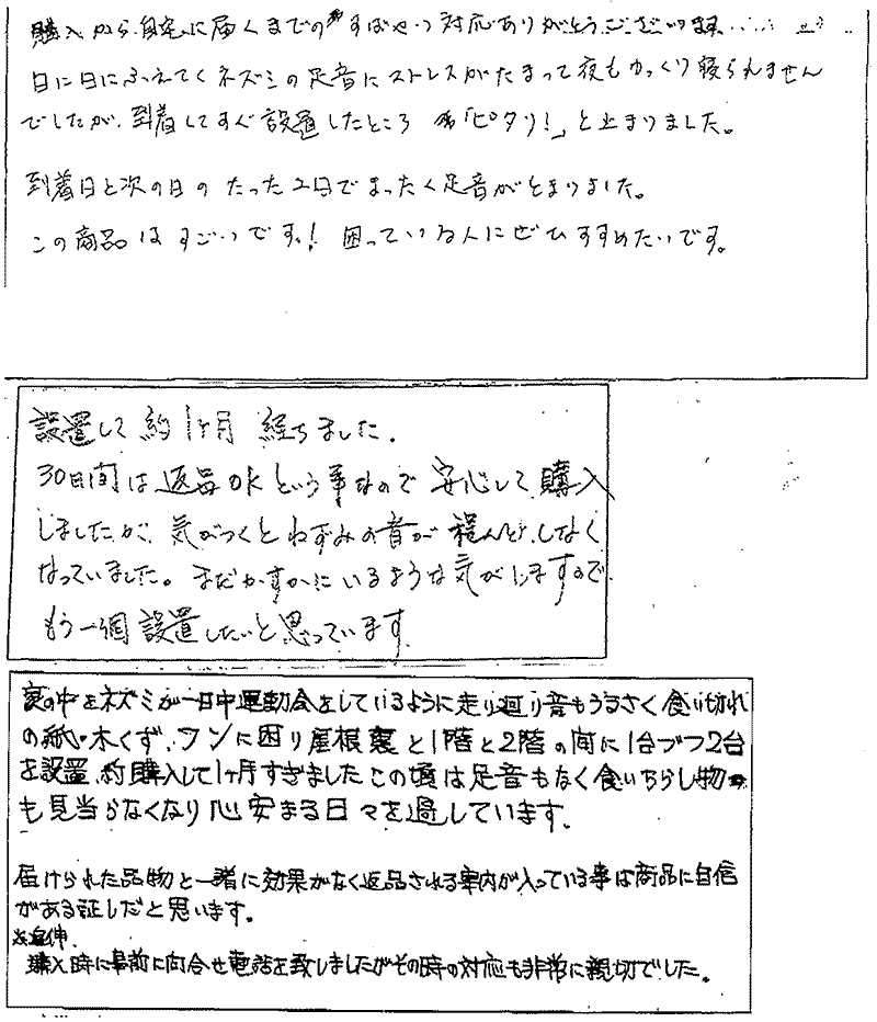 ねずみ駆除体験談