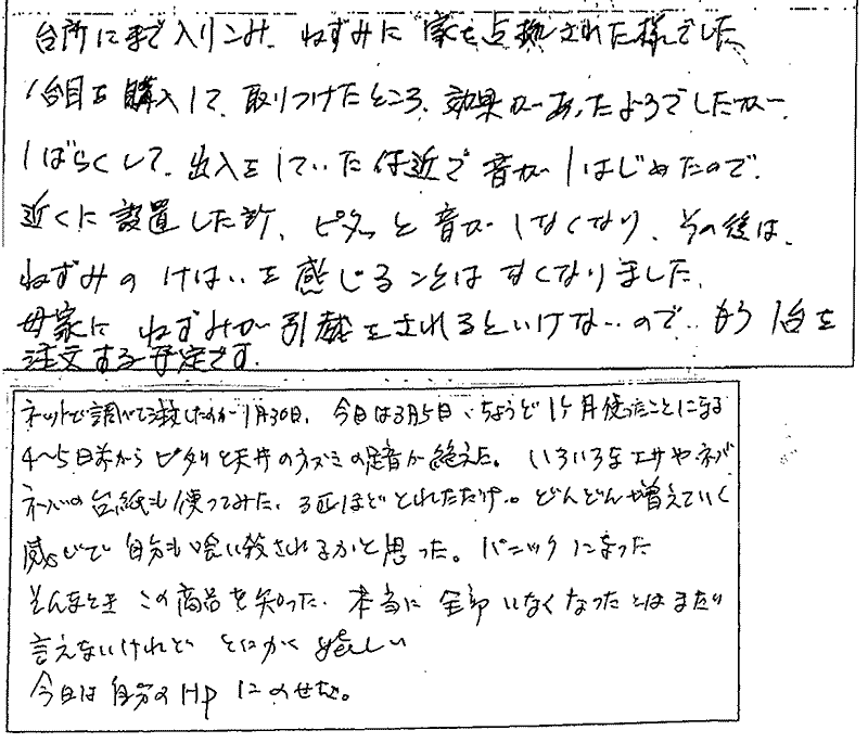 ねずみ駆除体験談