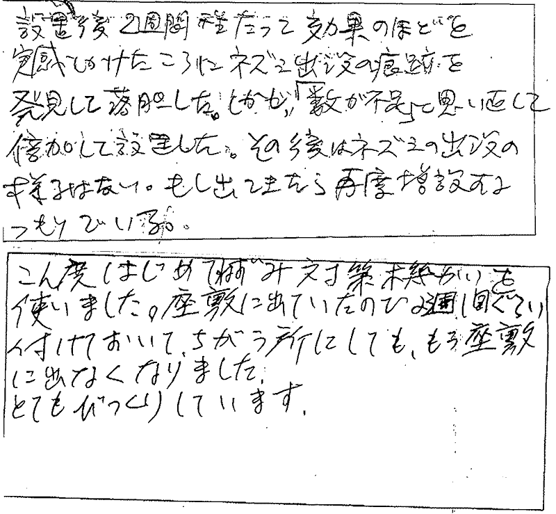 ねずみ駆除体験談